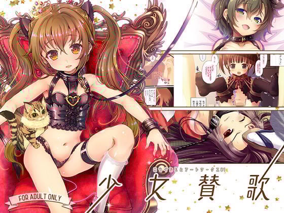 こうぐちもとアートワークス01 少女賛歌
