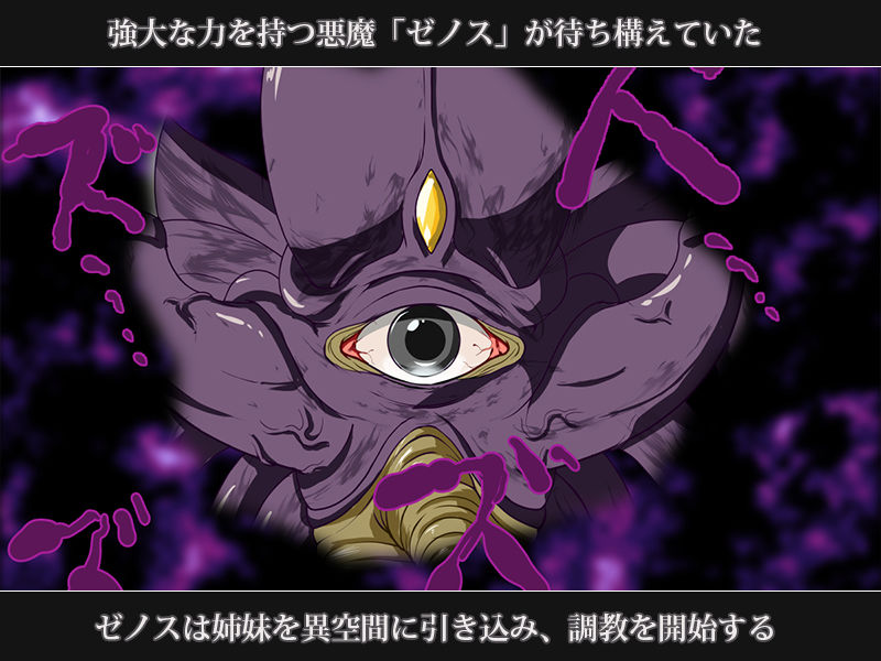 触手で完堕ち！〜剣士の姉と魔法使いの妹〜