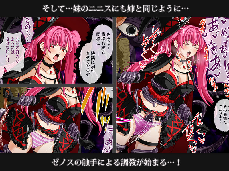 触手で完堕ち！〜剣士の姉と魔法使いの妹〜