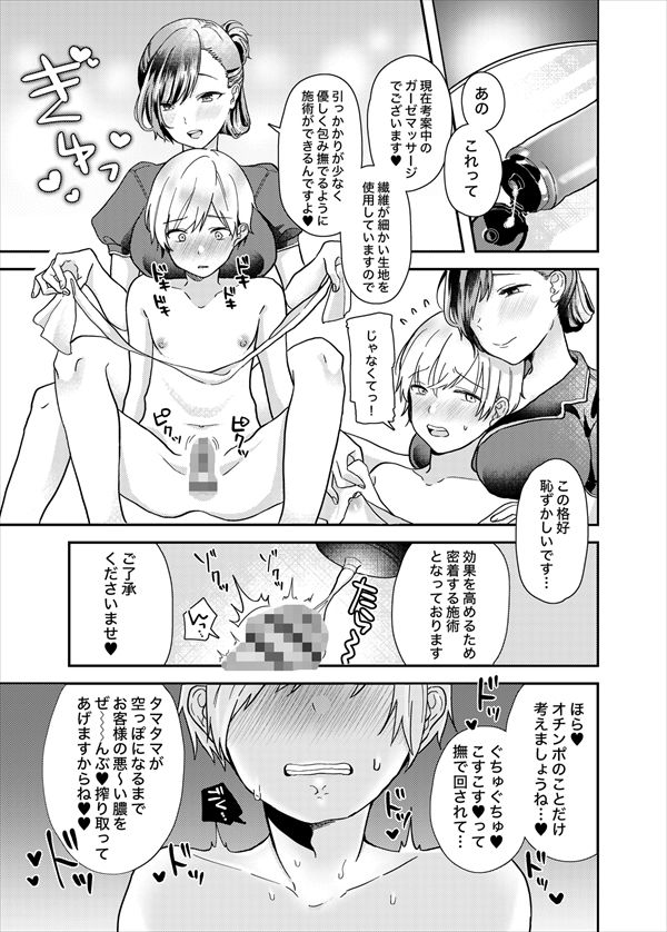 メンズエステ〜合同誌〜