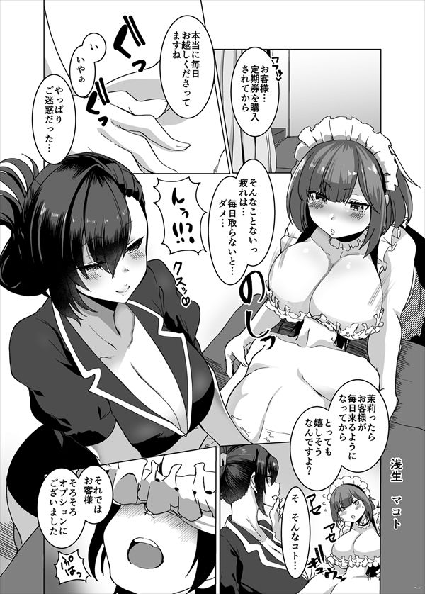 メンズエステ〜合同誌〜