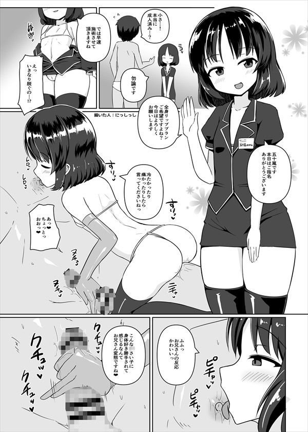 メンズエステ〜合同誌〜