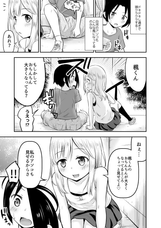 夏休み○○○は子づくり研究中