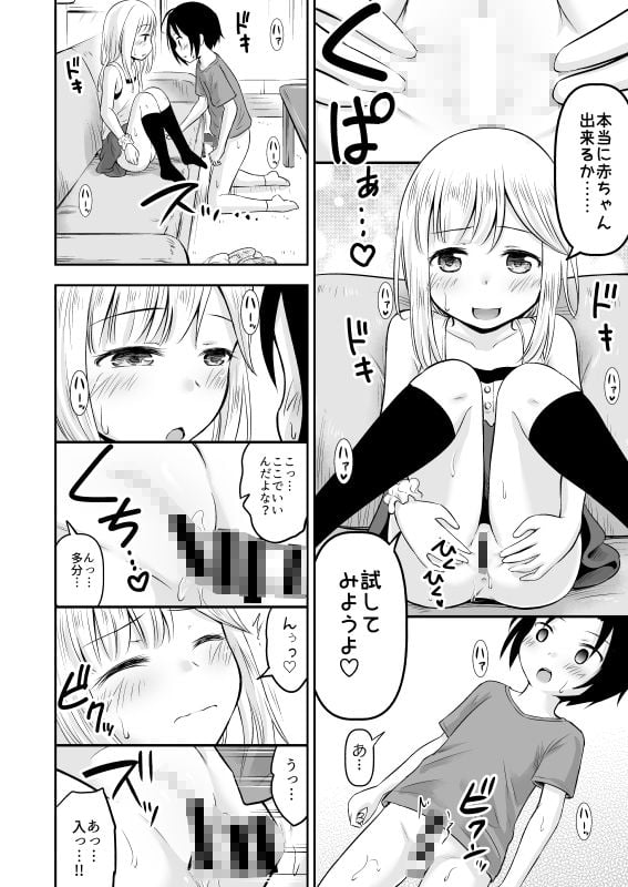 夏休み○○○は子づくり研究中