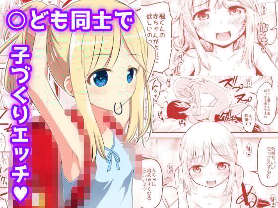 夏休み○○○は子づくり研究中