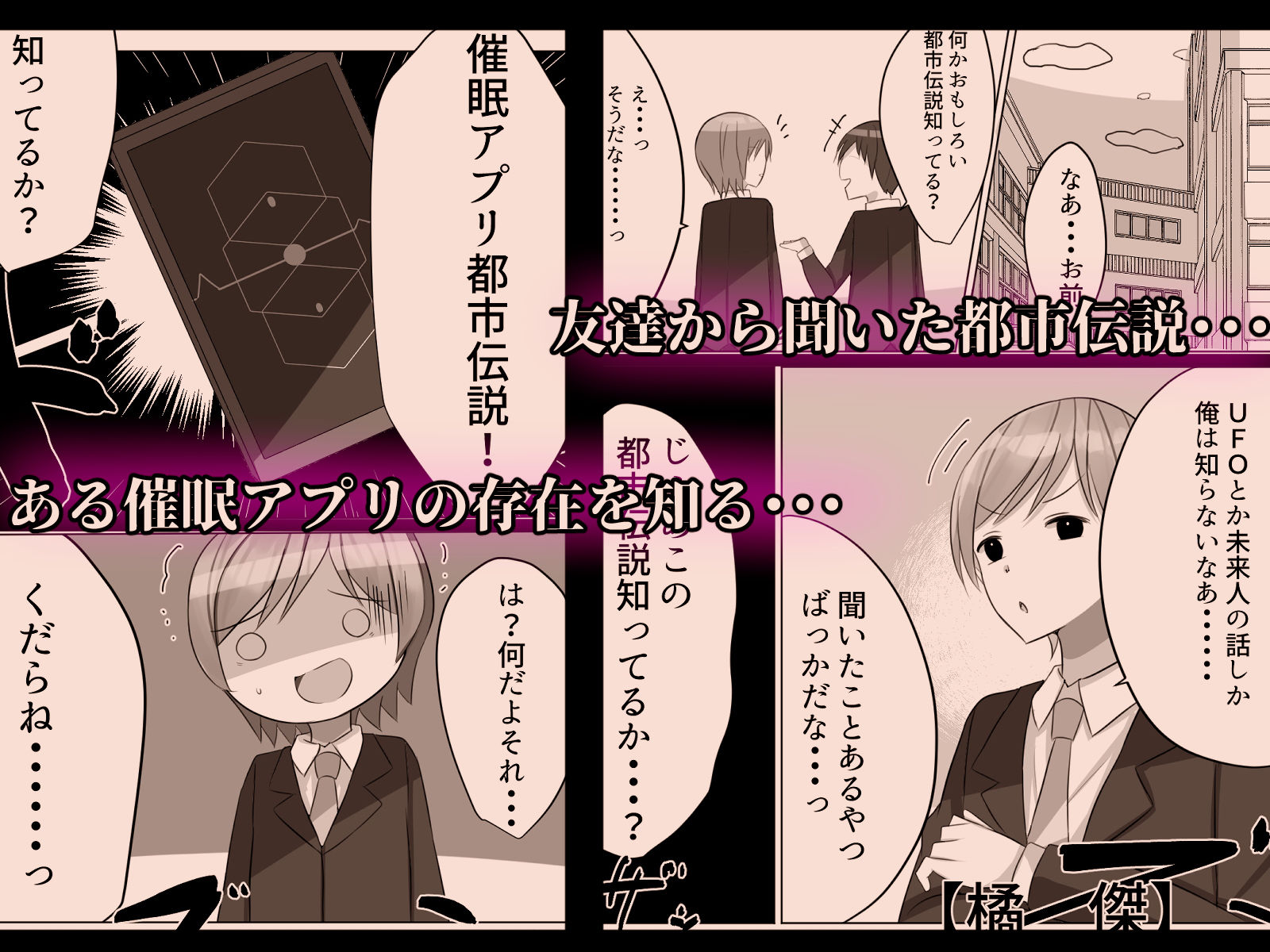 催●都市伝説〜クラスで可愛いドスケベなカラダの女子をアプリを使って犯しまくる話〜
