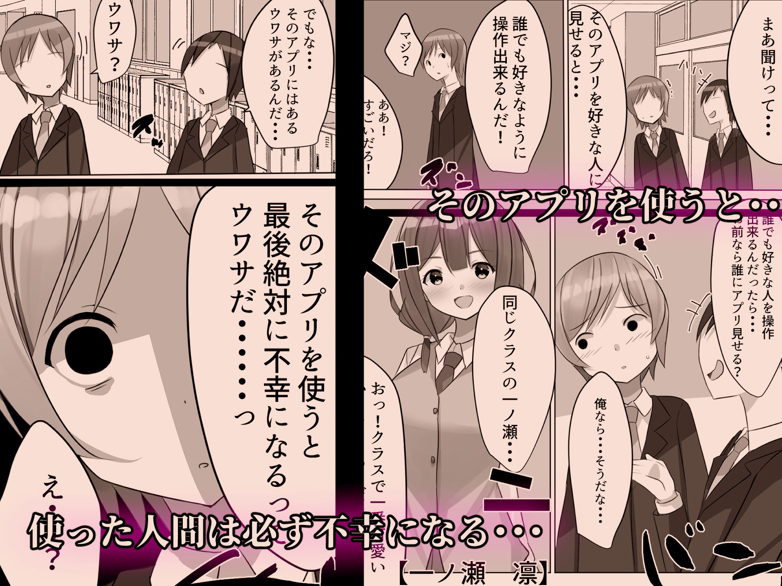 催●都市伝説〜クラスで可愛いドスケベなカラダの女子をアプリを使って犯しまくる話〜