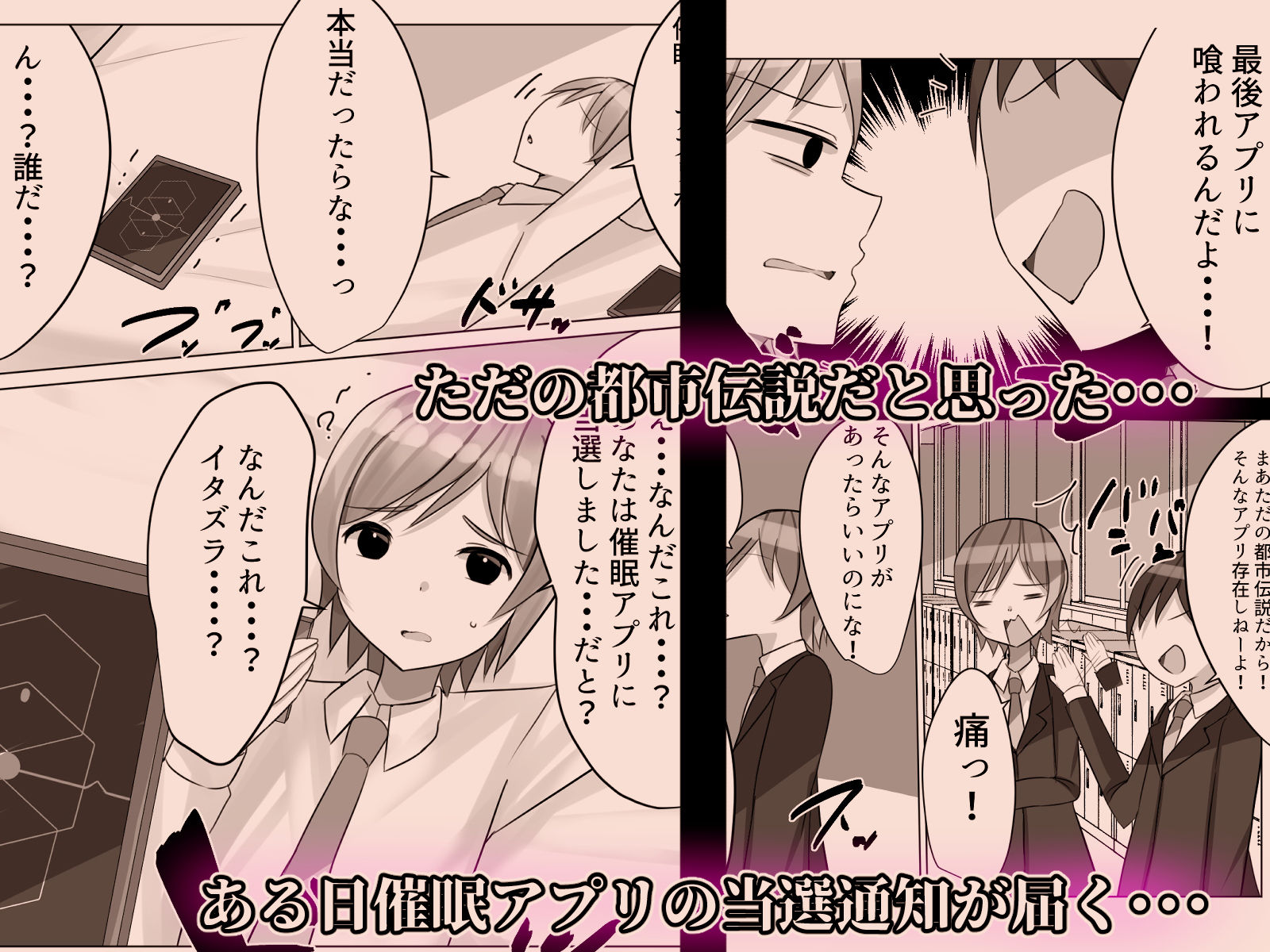 催●都市伝説〜クラスで可愛いドスケベなカラダの女子をアプリを使って犯しまくる話〜
