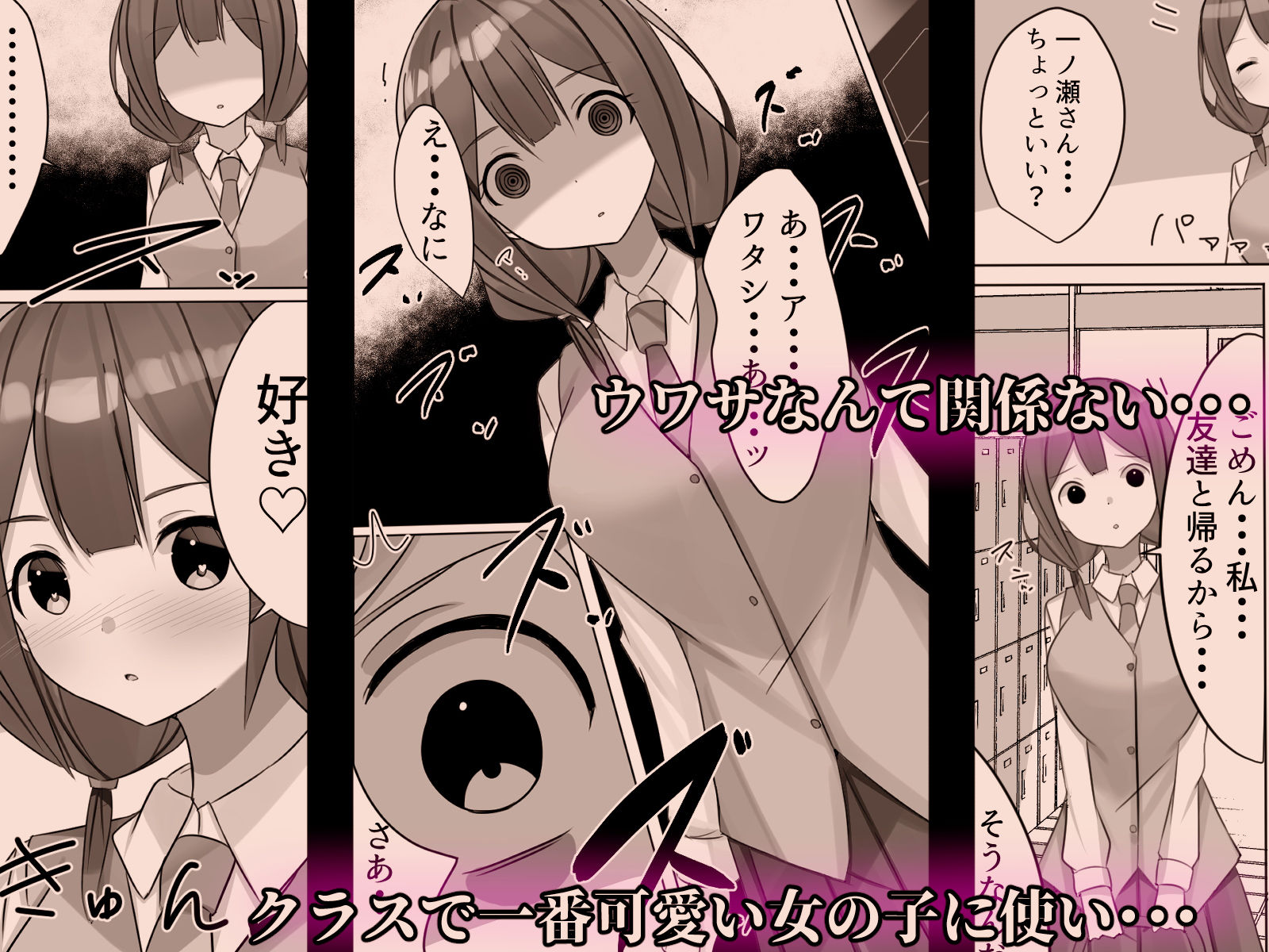 催●都市伝説〜クラスで可愛いドスケベなカラダの女子をアプリを使って犯しまくる話〜