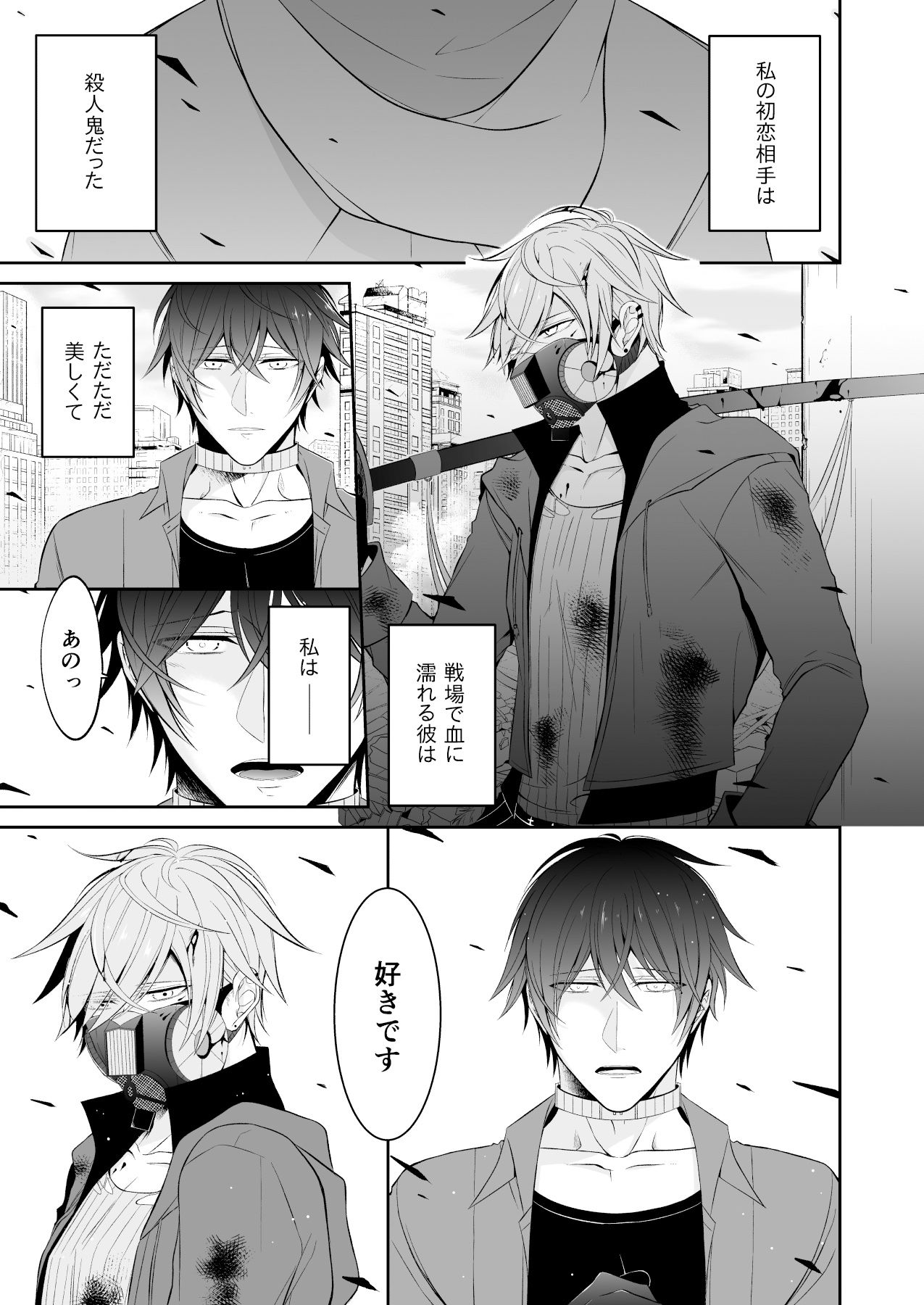サイコパスと殺●鬼