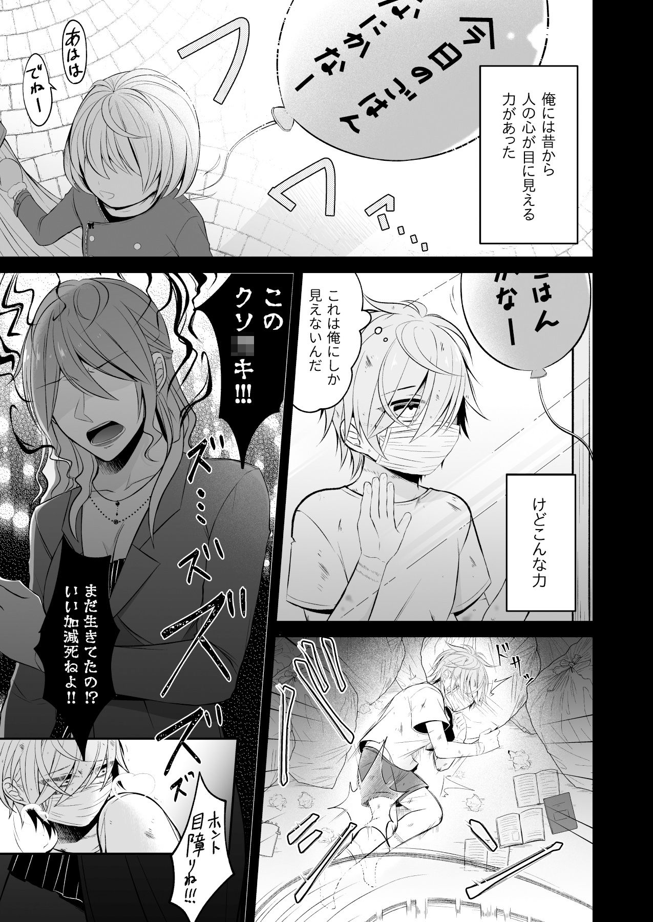サイコパスと殺●鬼