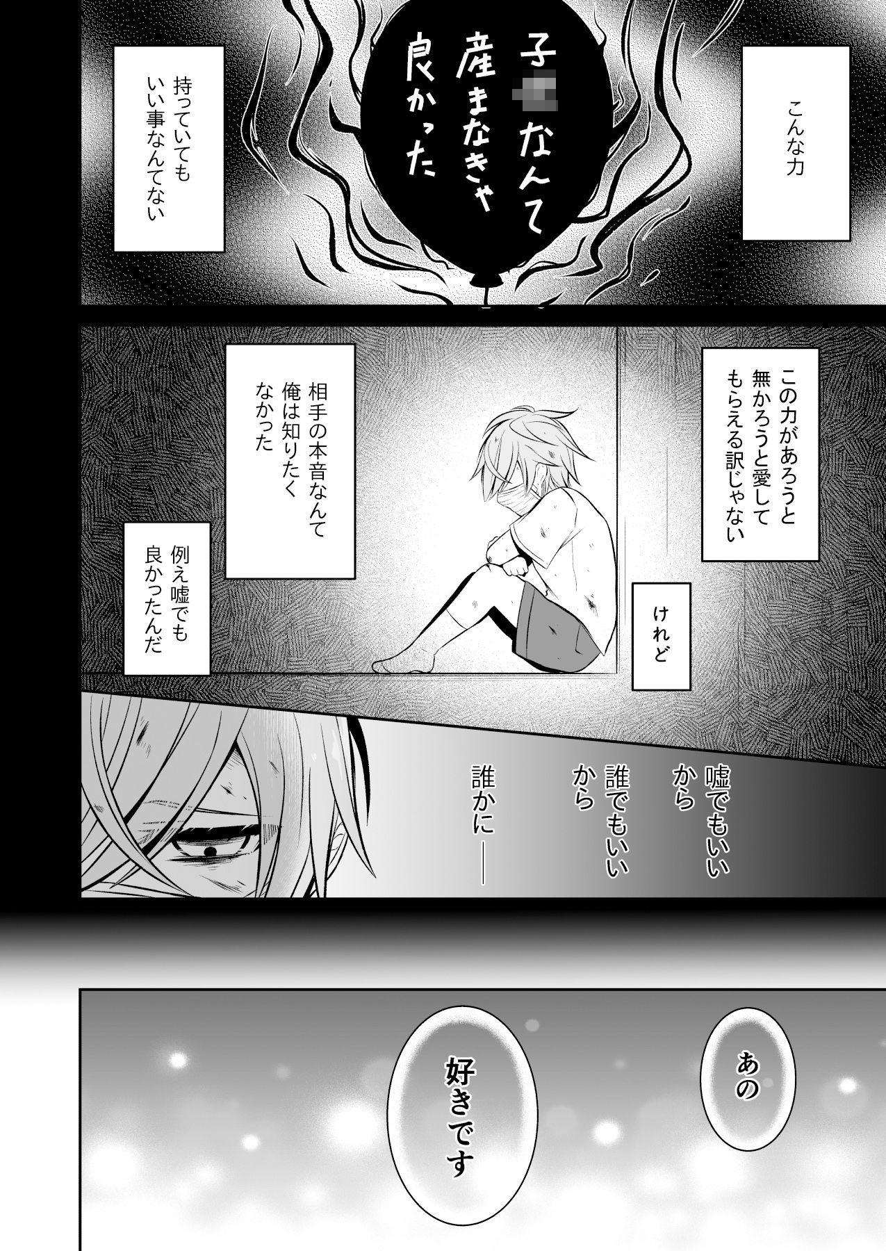サイコパスと殺●鬼