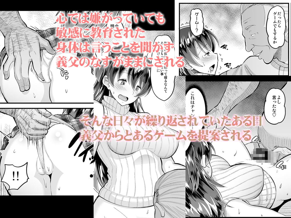 媚薬妻は義父専用オナペット3