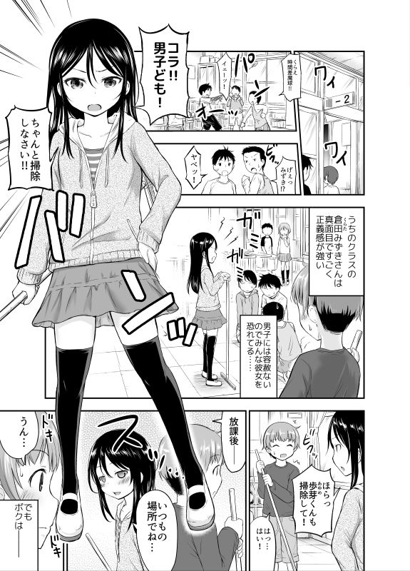 彼女のオモチャ!