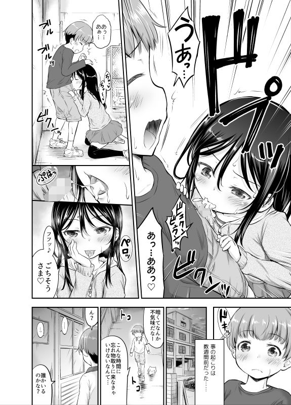 彼女のオモチャ!