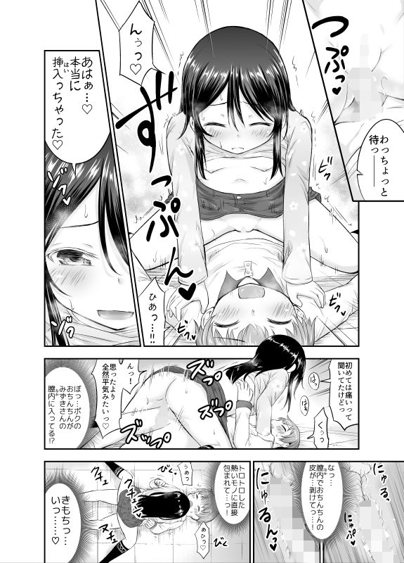 彼女のオモチャ!
