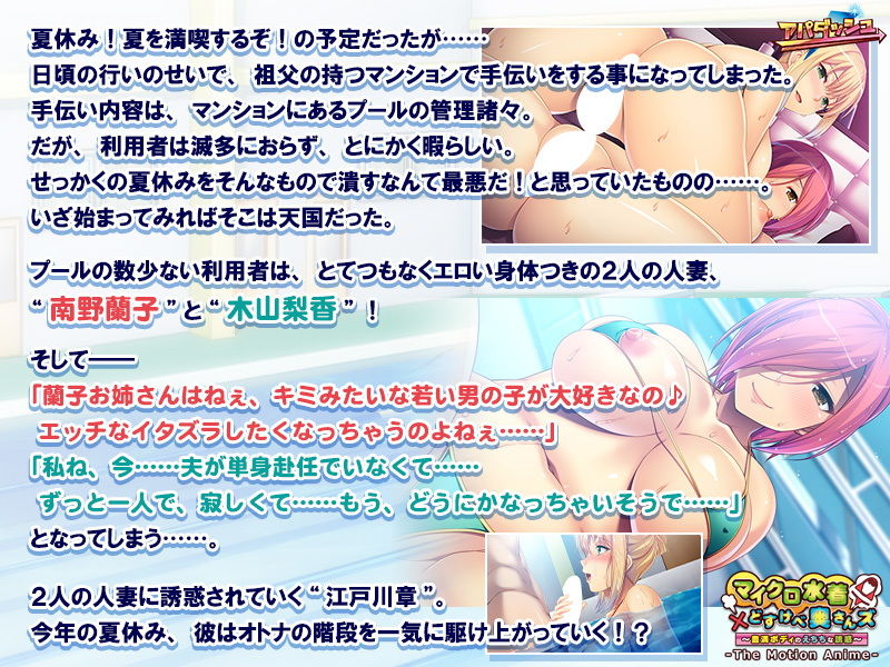 マイクロ水着×どすけべ奥さんズ〜豊満ボディのえちちな誘惑〜 The Motion Anime