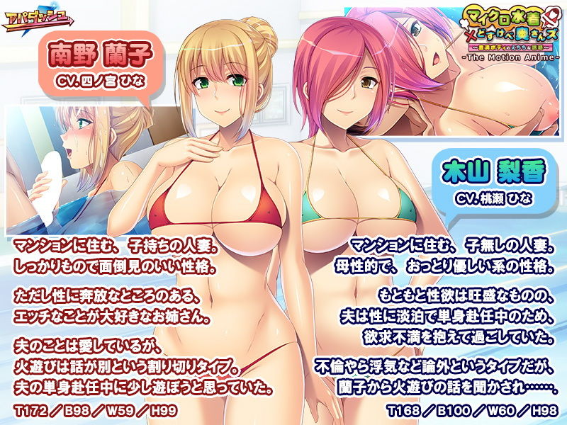 マイクロ水着×どすけべ奥さんズ〜豊満ボディのえちちな誘惑〜 The Motion Anime