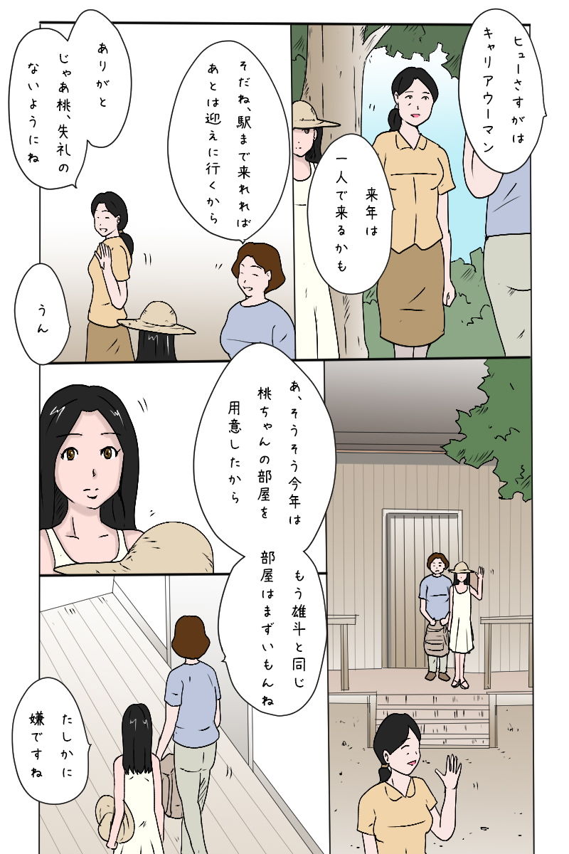 「夏休み私は田舎の叔父さんに犯●れに行く」