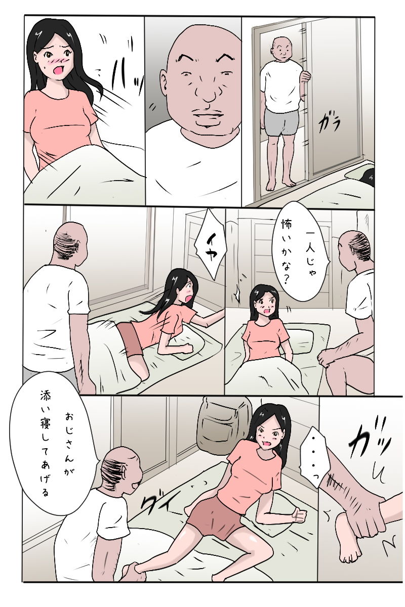 「夏休み私は田舎の叔父さんに犯●れに行く」