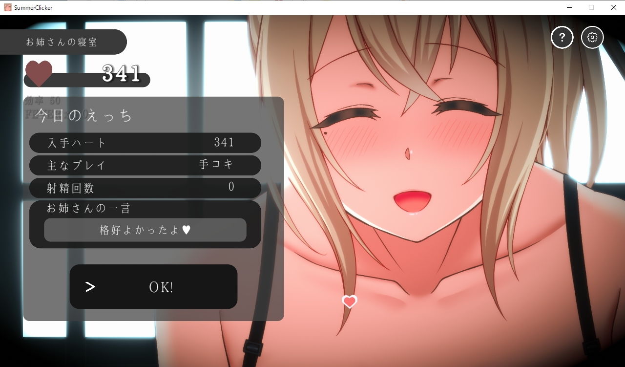 サマー・クリッカー〜お姉さんとあまあまえっちな夏休み〜