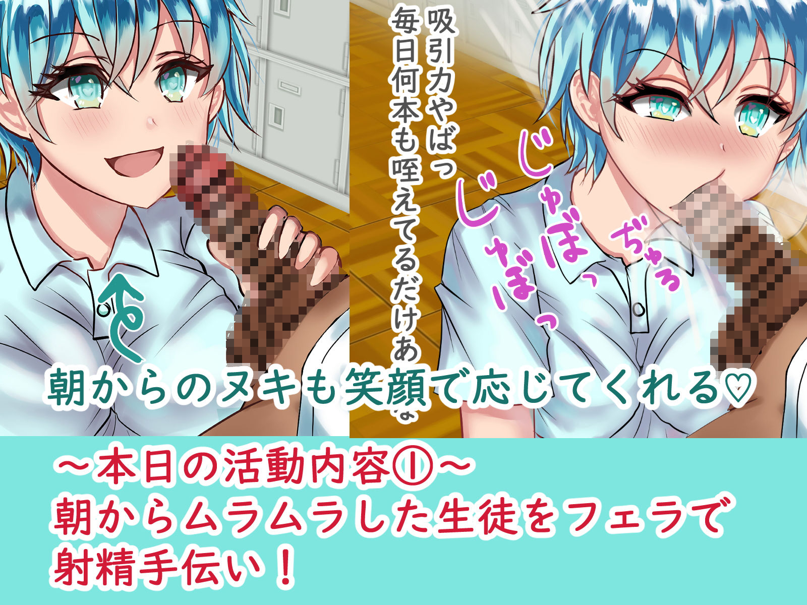 H学園オナホ部〜朝から放課後までイキヌキしよっ〜