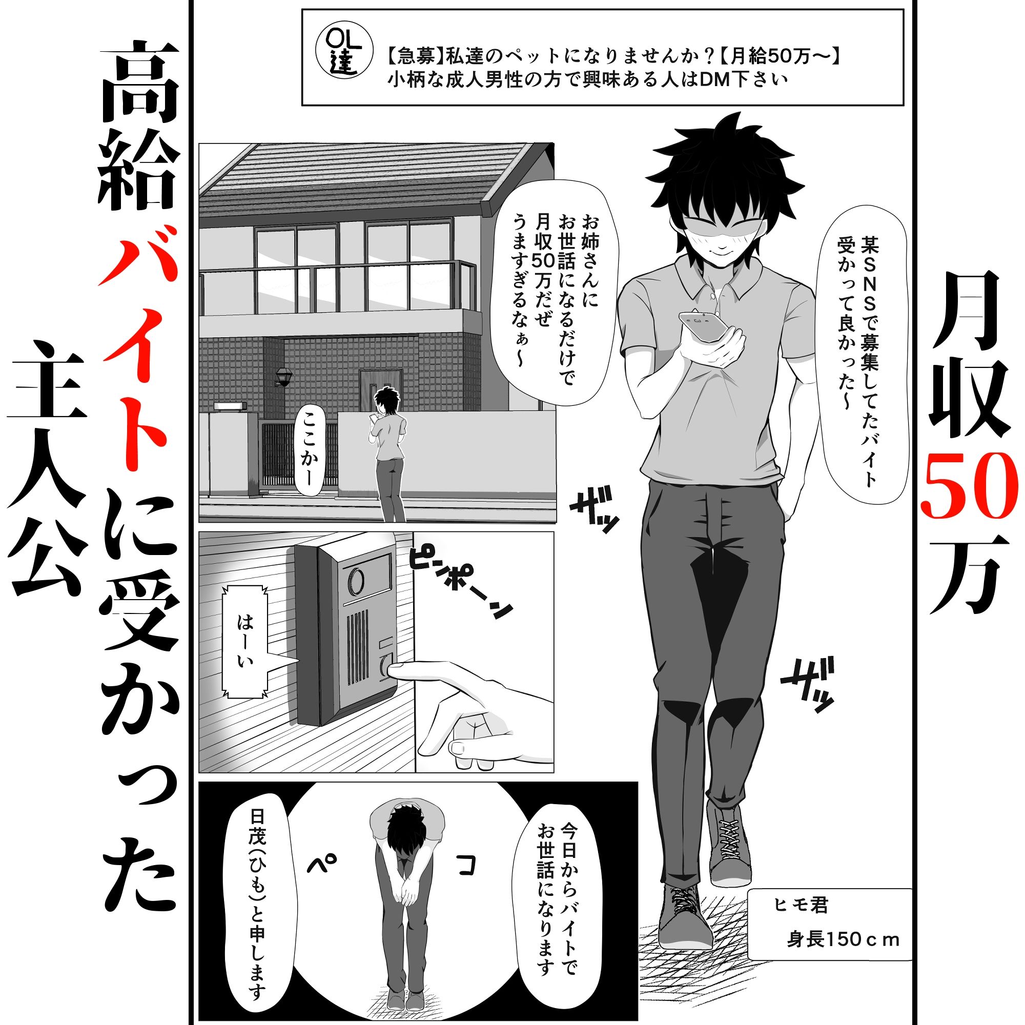 OL達に飼われる方法