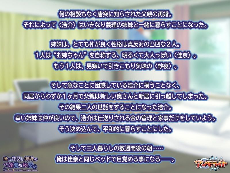 俺と仲良し姉妹の淫魔な秘密〜妹に死ぬほど嫌われながら姉とセックスする奇妙な同居生活〜
