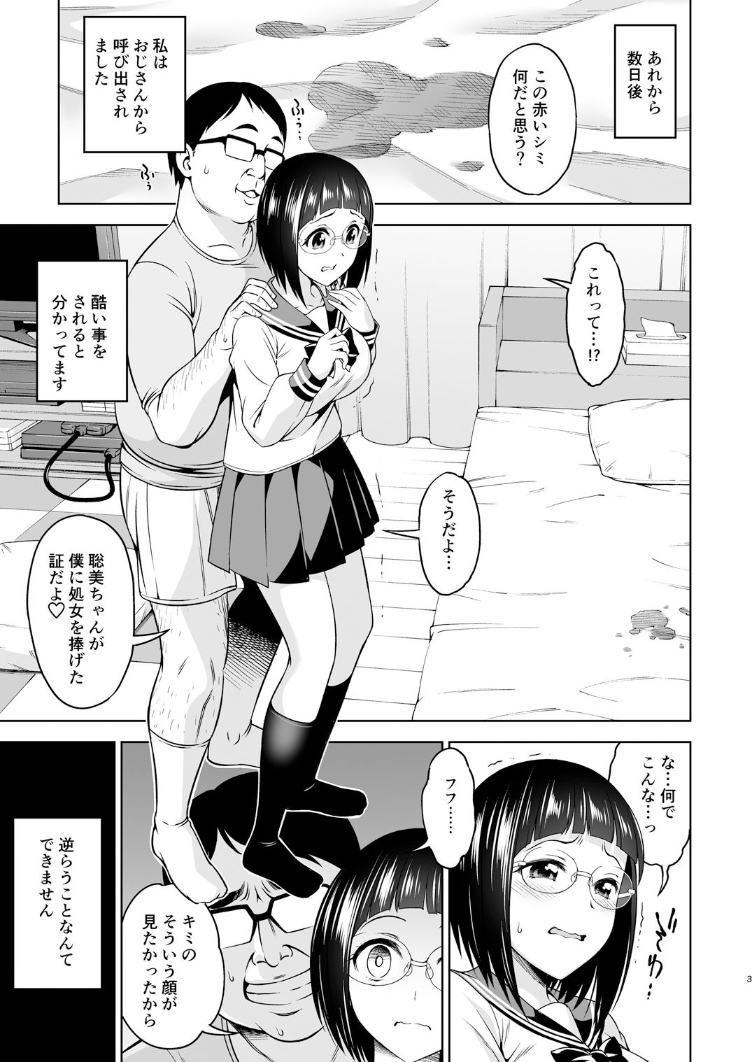 秀才少女の転落2