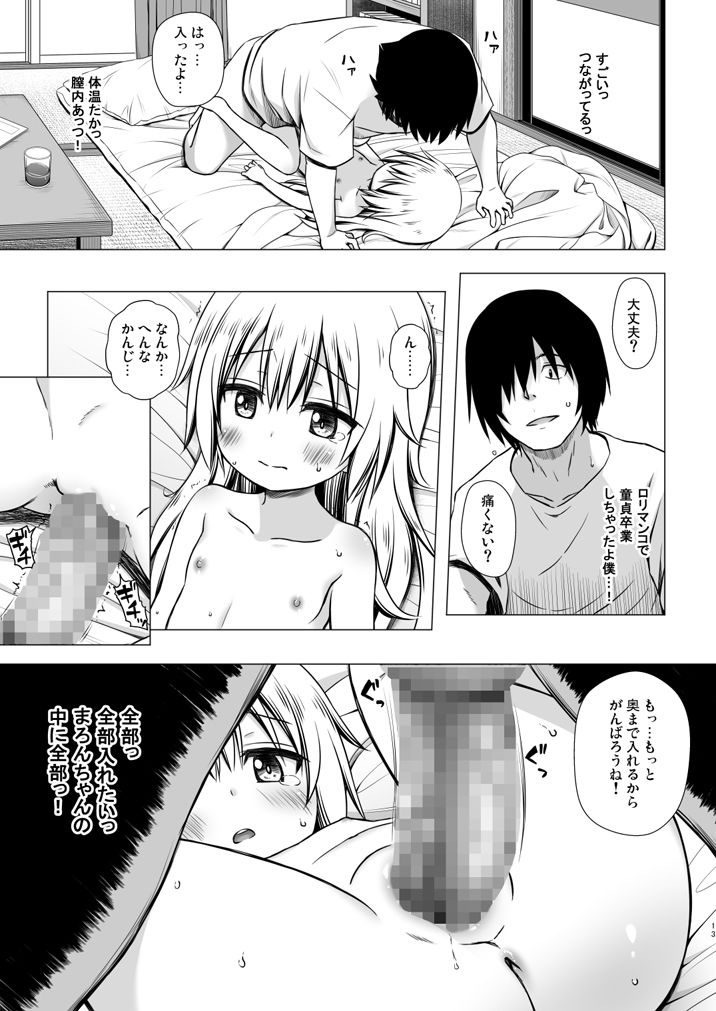 まろんちゃんちの事情