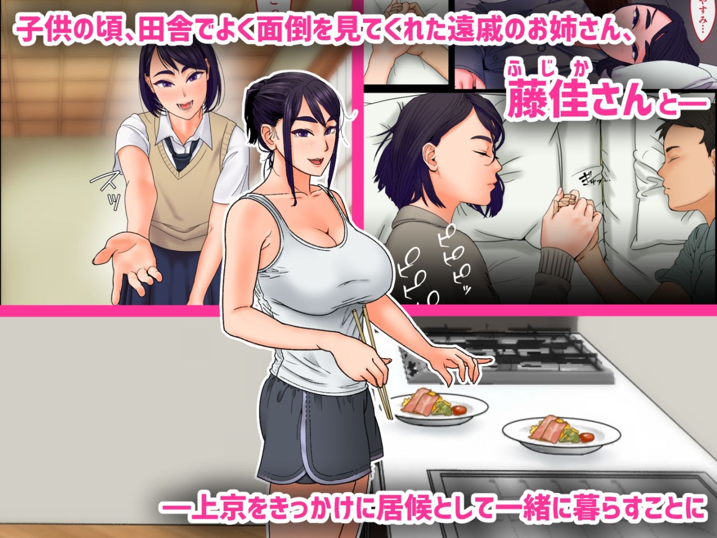 「…今日だけだよっ」〜押しによわい居候先のおねえさんと朝までえっち〜