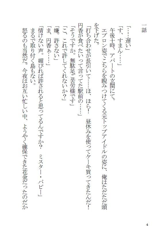 樋口円香と同棲する本
