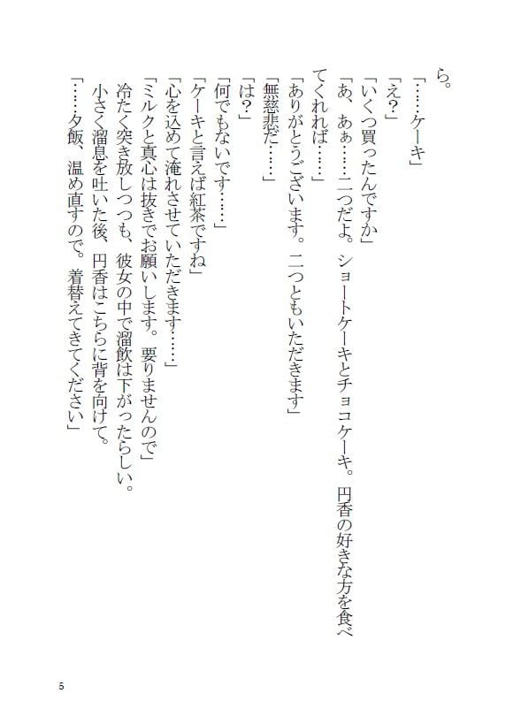 樋口円香と同棲する本