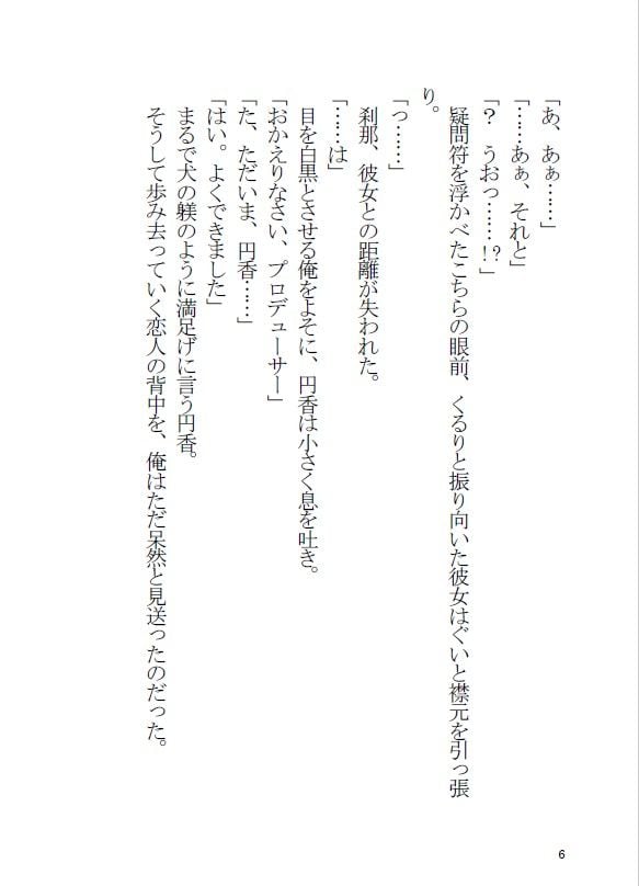 樋口円香と同棲する本