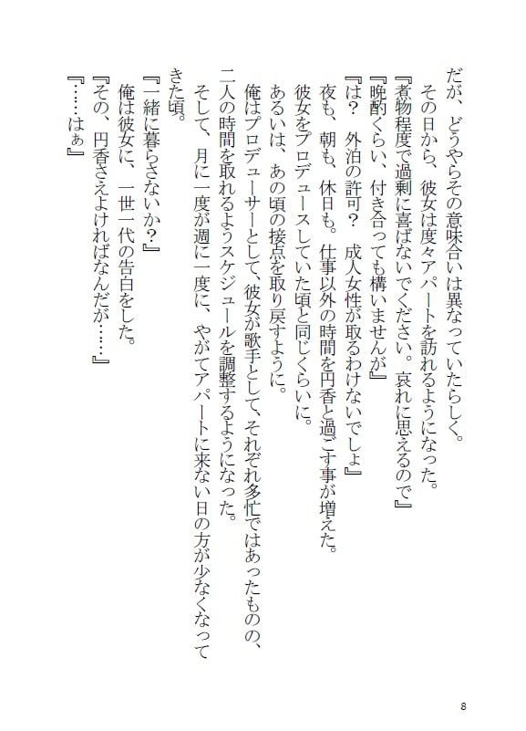 樋口円香と同棲する本
