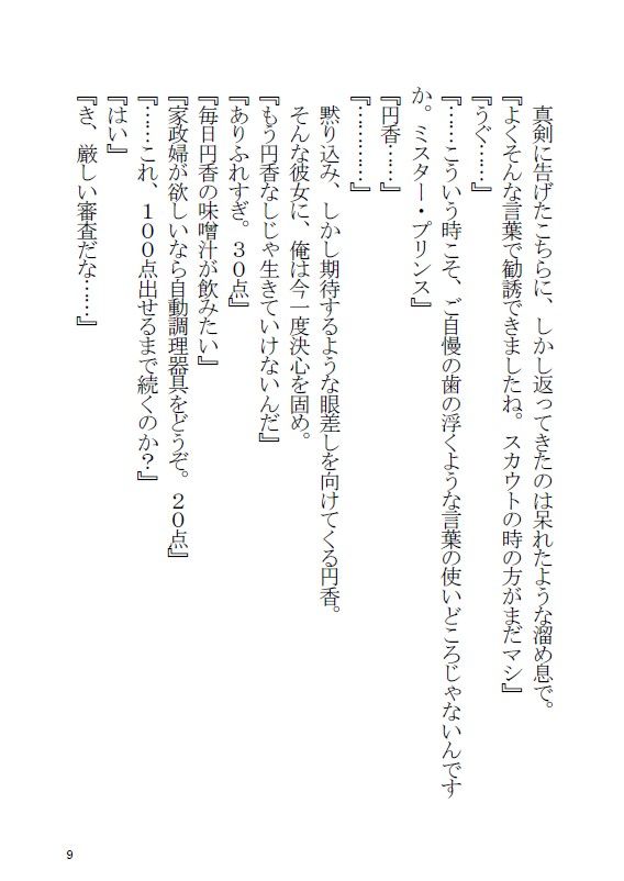 樋口円香と同棲する本