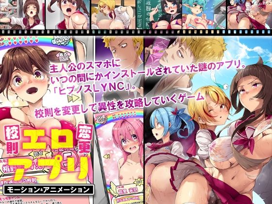校則変換エロアプリ(モーションアニメ版)