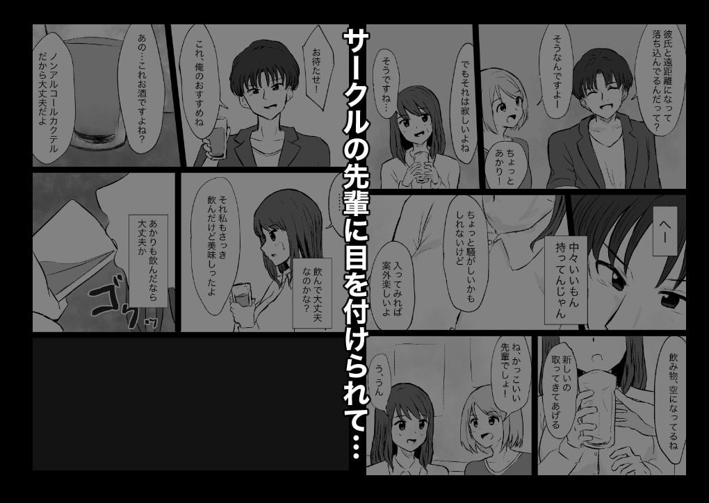 新歓でサークルの先輩に食べられました。