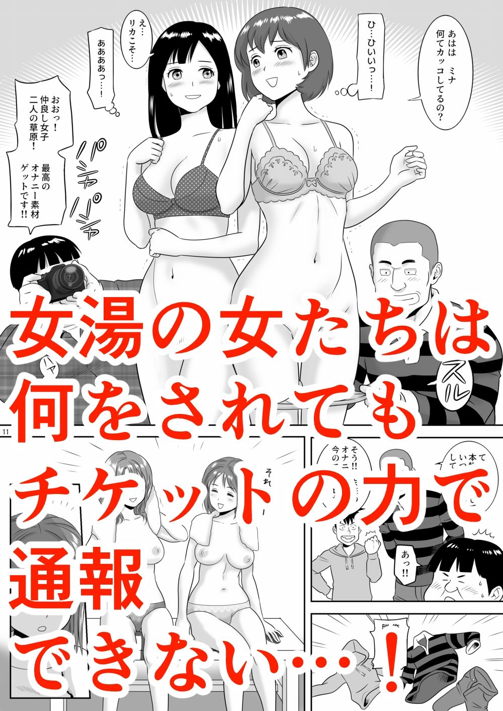 女湯チケット〜もしも女湯で自由に混浴できたら!?