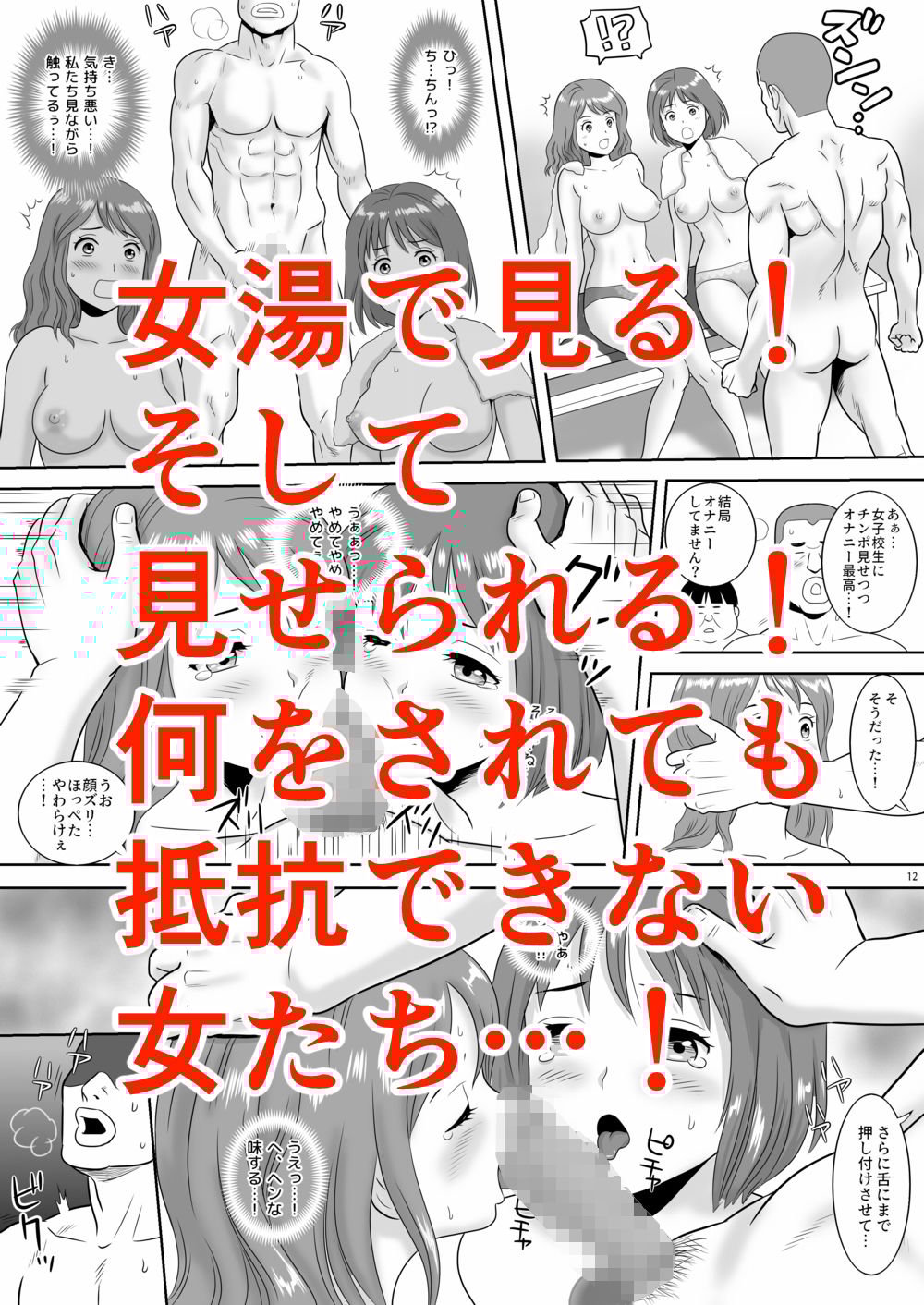 女湯チケット〜もしも女湯で自由に混浴できたら!?