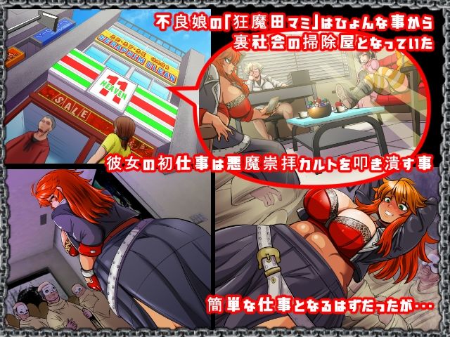 SNEAK IN DIABOLISM〜掃除屋マミ・監禁調教CG集〜