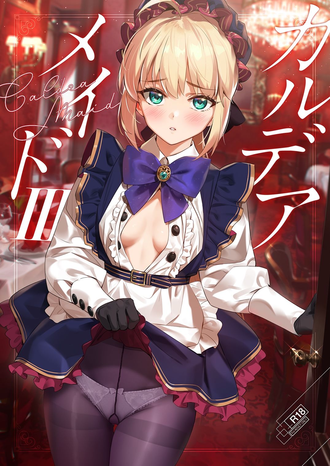 カルデアメイド3