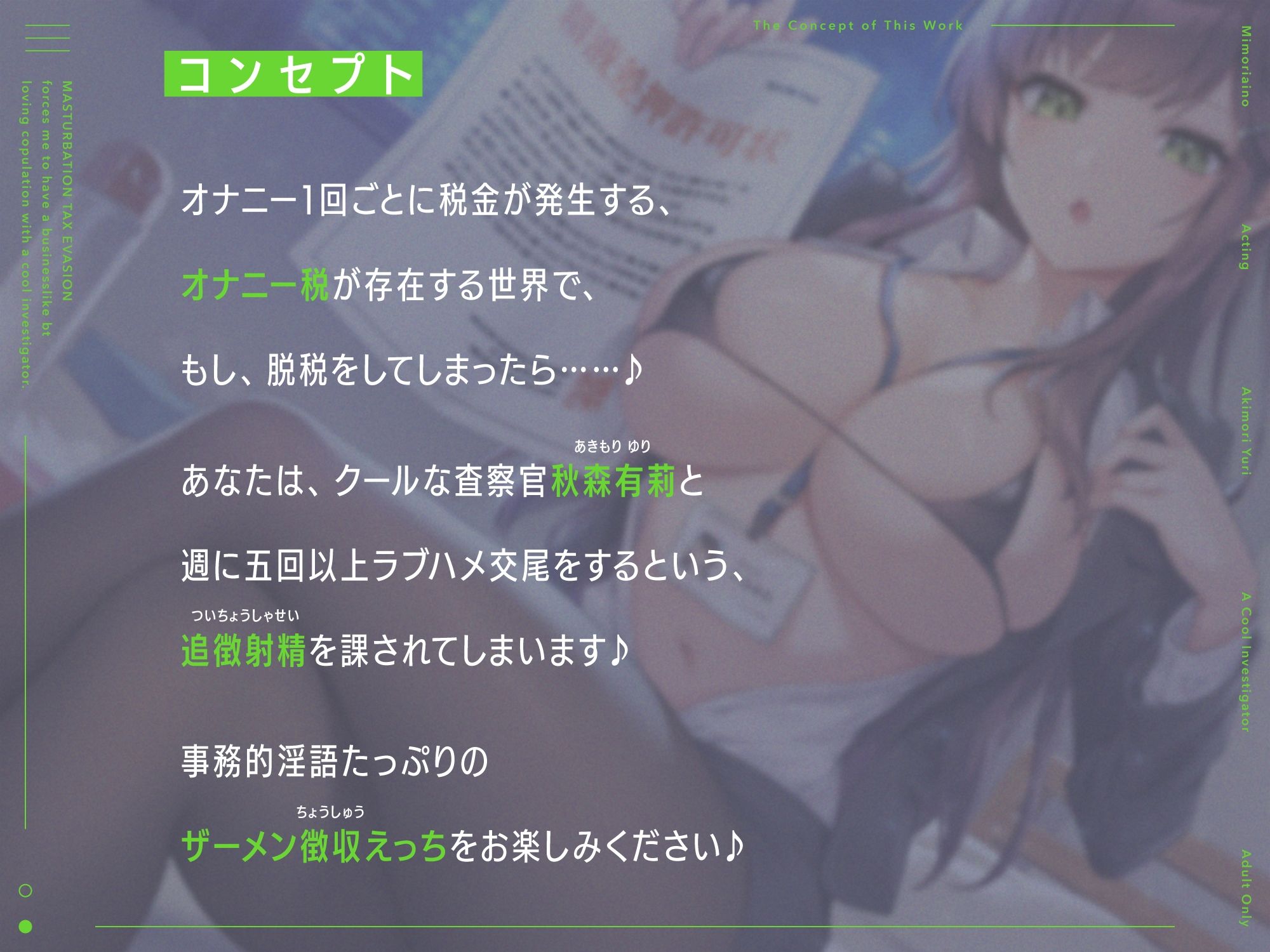 ‘オナニー税’の脱税で、クールな査察官と事務的ラブハメ交尾しなければならない生活♪【バイノーラル】