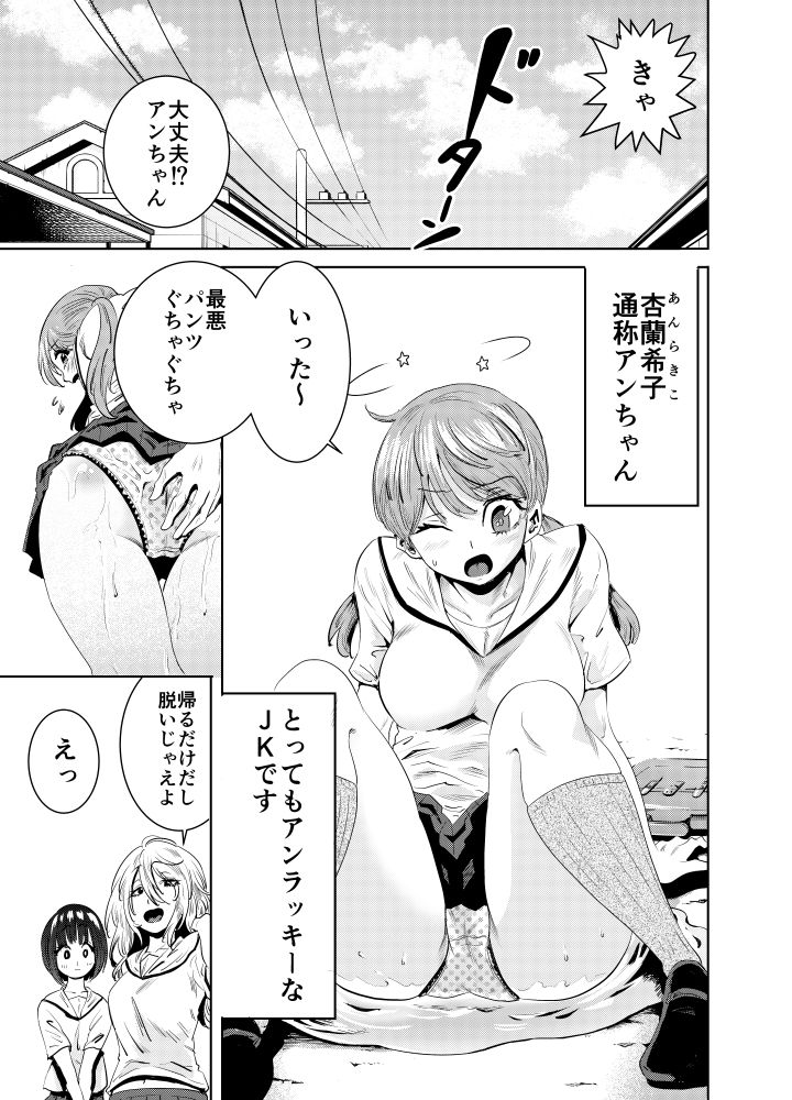 アンちゃんアンラッキー〜強●野外露出・やらしいオジサンに見つかって…〜