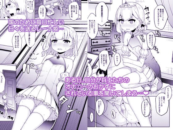 オナニー大好き姫様と秘密の深夜交配