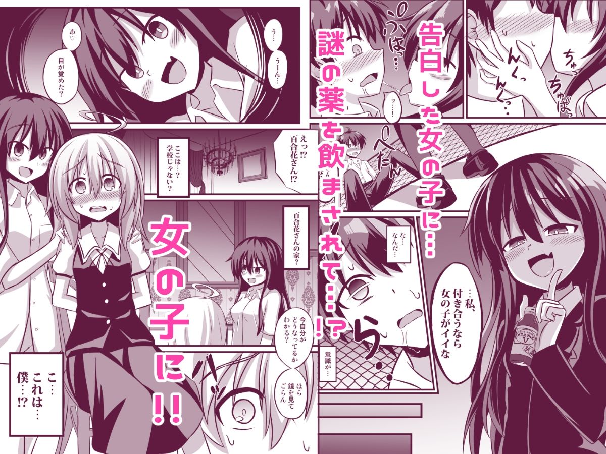 TSメス堕ち〜女の子にされてラブラブ百合セックス〜