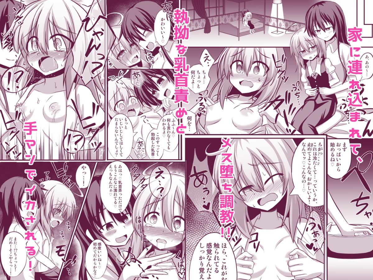 TSメス堕ち〜女の子にされてラブラブ百合セックス〜
