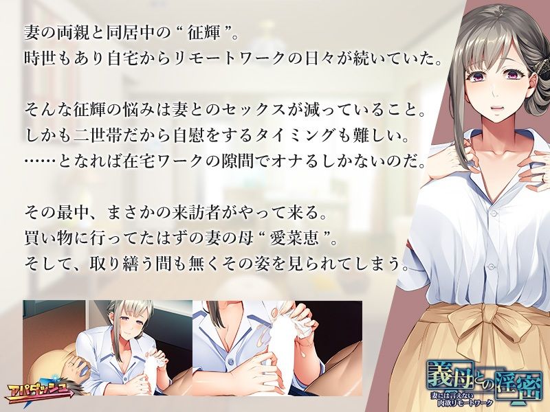 義母との淫密〜妻には言えない肉欲リモートワーク〜