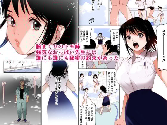 【フルカラー】せんせい〜強気なおっぱい先生が泣いた理由〜