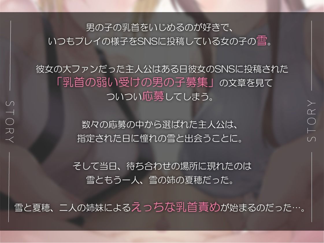 えっちな姉妹のW乳首責め快楽〜音声Ver〜